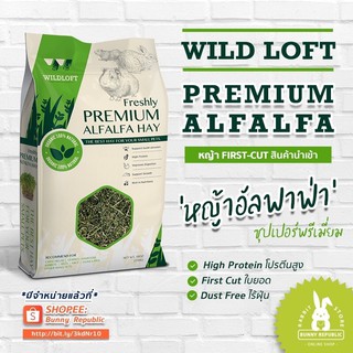 ภาพขนาดย่อของภาพหน้าปกสินค้าWildloft Premium Alfalfa หญ้าอัลฟาฟ่า อาหารกระต่าย สัตว์ฟันแ จากร้าน bunnyrepublic บน Shopee