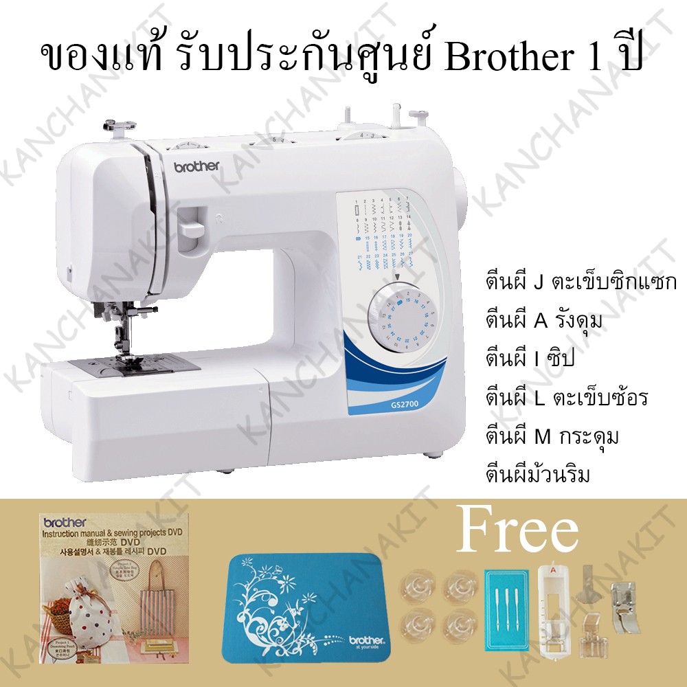 ภาพหน้าปกสินค้าBrother จักรเย็บผ้า รุ่น GS-2700 - (แถมฟรี ตีนผีพื้นฐาน 5 ชิ้น+แผ่นรองจักร+ตีนผีม้วนริม+กระเป๋า Narayaใบเล็ก) จากร้าน maxworkshop บน Shopee