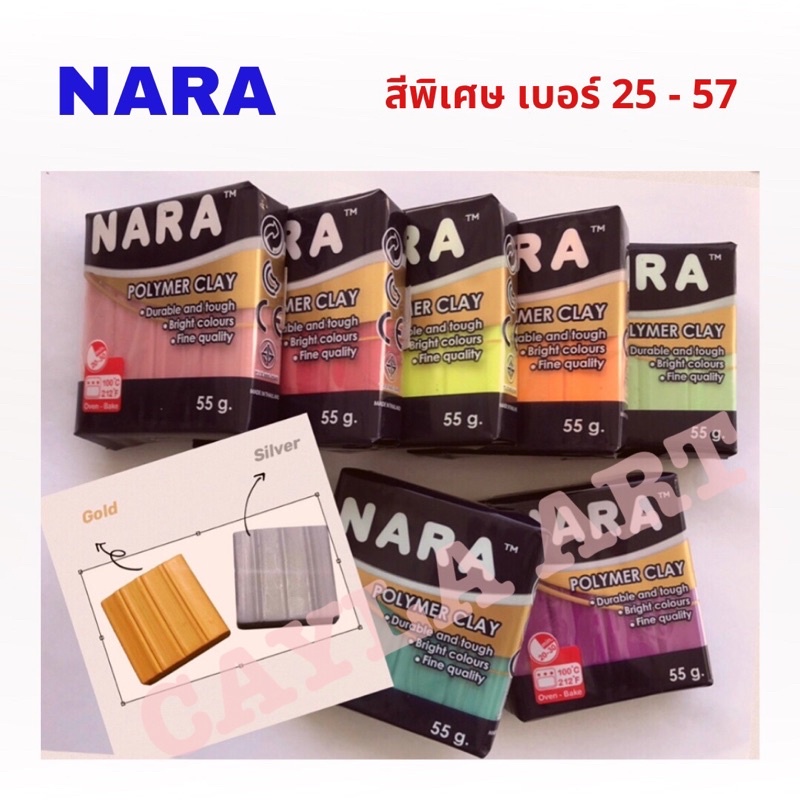 ภาพหน้าปกสินค้ากลุ่มสีพิเศษ (เบอร์ 25 - 57) ดินโพลิเมอร์นารา NARA Polymer Clay 55 กรัม สีพิเศษ ดินปั้น ดินอบ