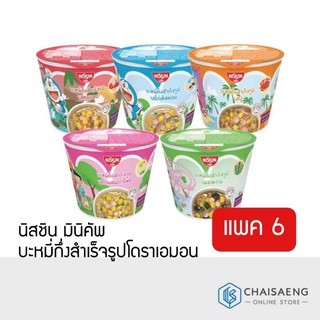 ภาพหน้าปกสินค้า(แพ็ค6) Nissin Mini Cup Doraemon นิสชิน มินิคัพ นิสชินบะหมี่กึ่งสำเร็จรูปโดราเอมอน 40 กรัม มี 5 รสชาติ ที่เกี่ยวข้อง