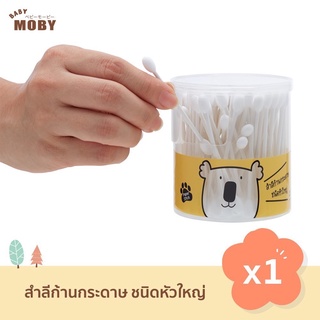 X007-1 Baby Moby สำลีก้านกระดาษชนิดหัวใหญ่🌟 เบบี้ โมบี้ Baby Moby Cotton Buds คอตตอนบัตหัวใหญ่ (1 กล่อง 110 ก้าน 1 ชิ้น)