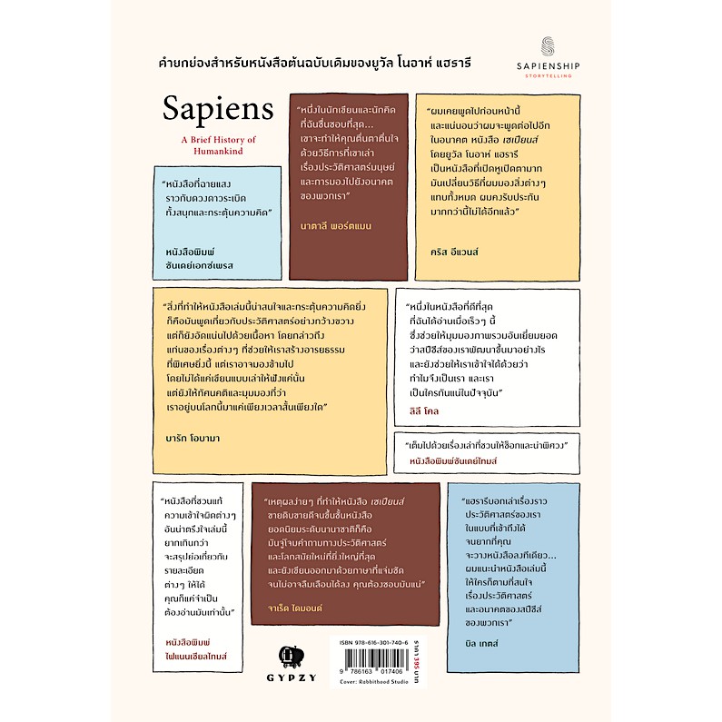 เซเปียนส์-ประวัติศาสตร์ฉบับกราฟิก-กำเนิดมนุษยชาติ-เล่ม-1-sapiens-the-birth-of-humankind-volume-1-ยูวัล-โนอาห์-แฮ