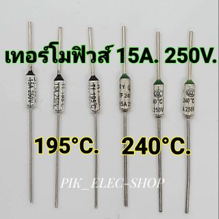 เทอร์โมฟิวส์ 15A 250V ฟิวส์หม้อ ฟิวส์กระติกน้ำร้อน ฟิวส์เตารีด ฟิวส์หม้อหุงข้าว ฟิวส์ Fuse 195°c 240°c ฟิวส์ 15 แอมป์