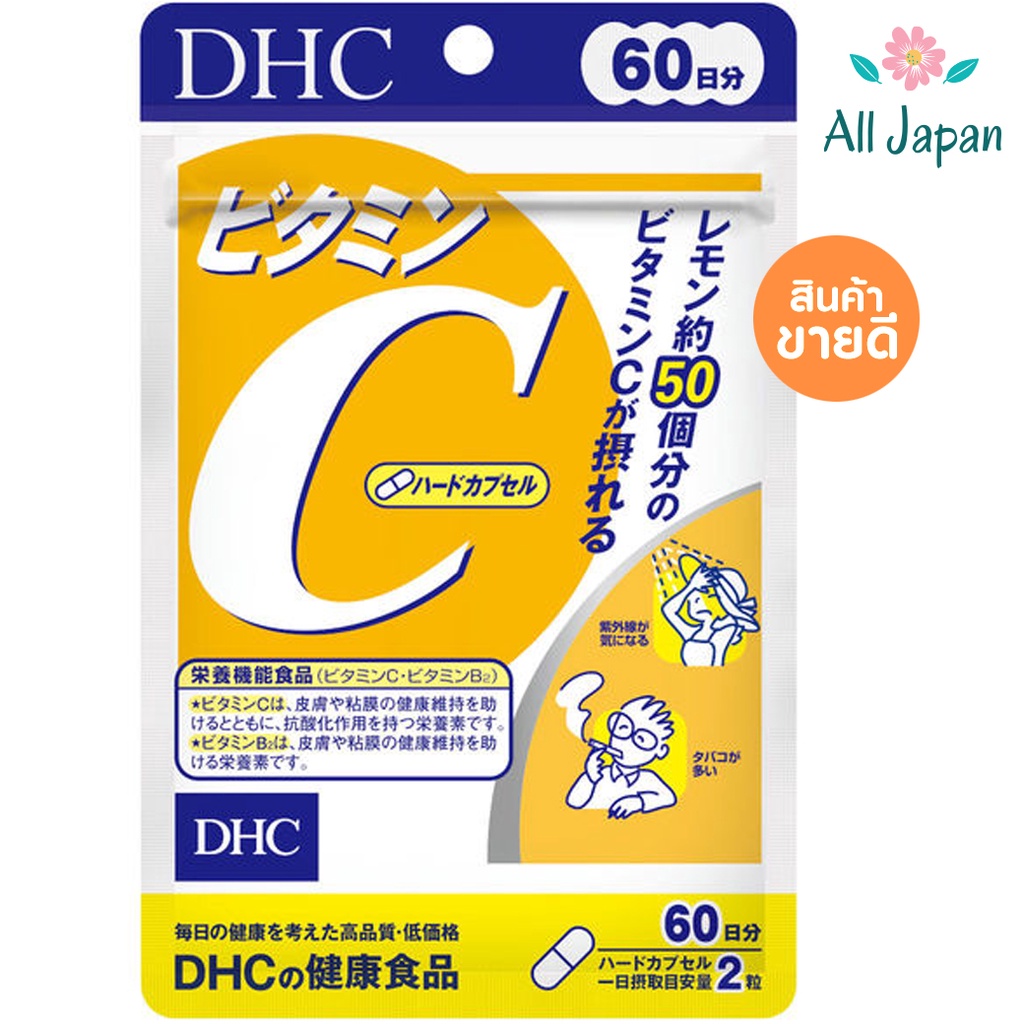 ภาพหน้าปกสินค้าDHC Vitamin C วิตามินซี (ขนาด 60 วัน 120 แคปซูล) Exp:2026