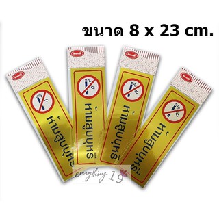 ป้าย ป้ายห้ามสูบบุหรี่ ป้ายอลูมิเนียมมีกาว สีทอง ติดได้ทุกผื้นผิว  ขนาด 8x23 cm.(BA296)