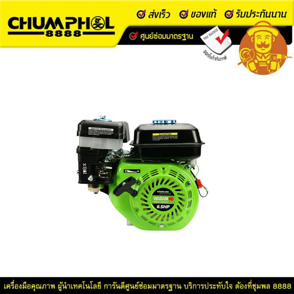 เครื่องยนต์เบนซิน-4-จังหวะ-wasabi-รุ่น-wae-200-6-5-hp