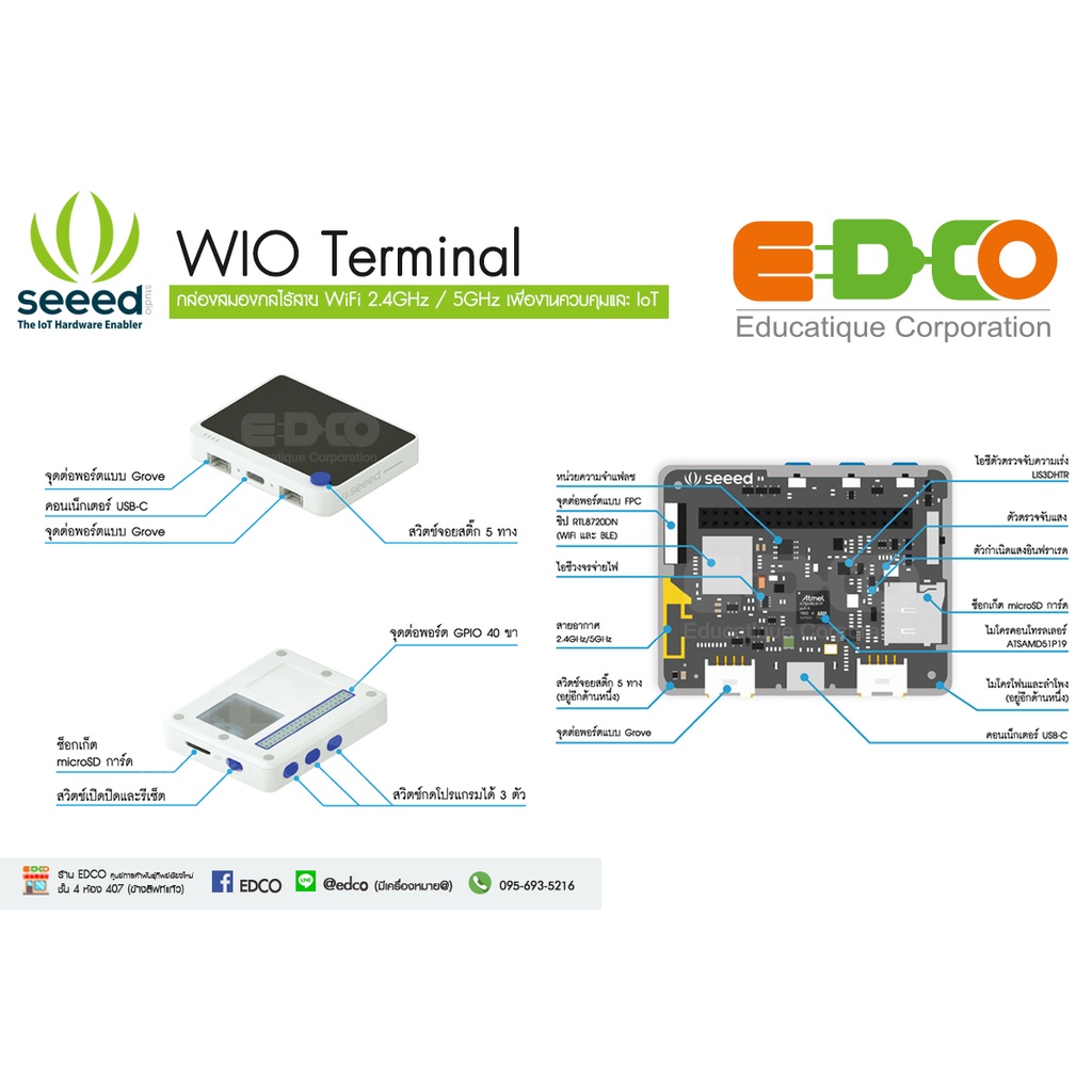 wio-terminal-กล่องสมองกลไร้สาย-wifi-2-4ghz-5ghz-เพื่องานควบคุมและ-iot