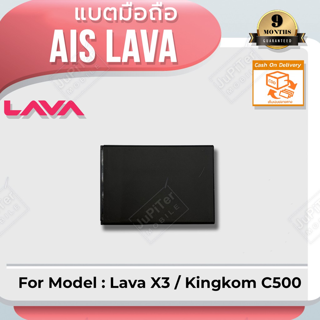 แบตโทรศัพท์มือถือ-ais-lava-smart-plus-x3-kingkom-c500-ลาวา-x3-c500-battery-3-8v-2000mah