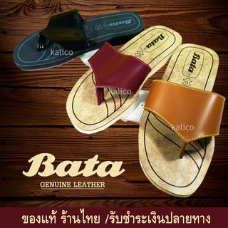 ภาพขนาดย่อของสินค้าBATA รองเท้าแตะ หนังแท้ บาจา รุ่นดั้งเดิม 875-5552 875-6552 875-8552 รองเท้าหนัง