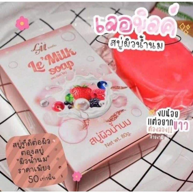 สบู่เลอมิลค์กลูต้าน้ำนม-le-milk-soap