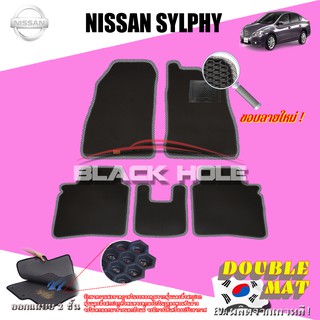 Nissan Sylphy 2013- ปัจจุบัน ฟรีแพดยาง พรมรถยนต์เข้ารูป2ชั้นแบบรูรังผึ้ง Blackhole Carmat