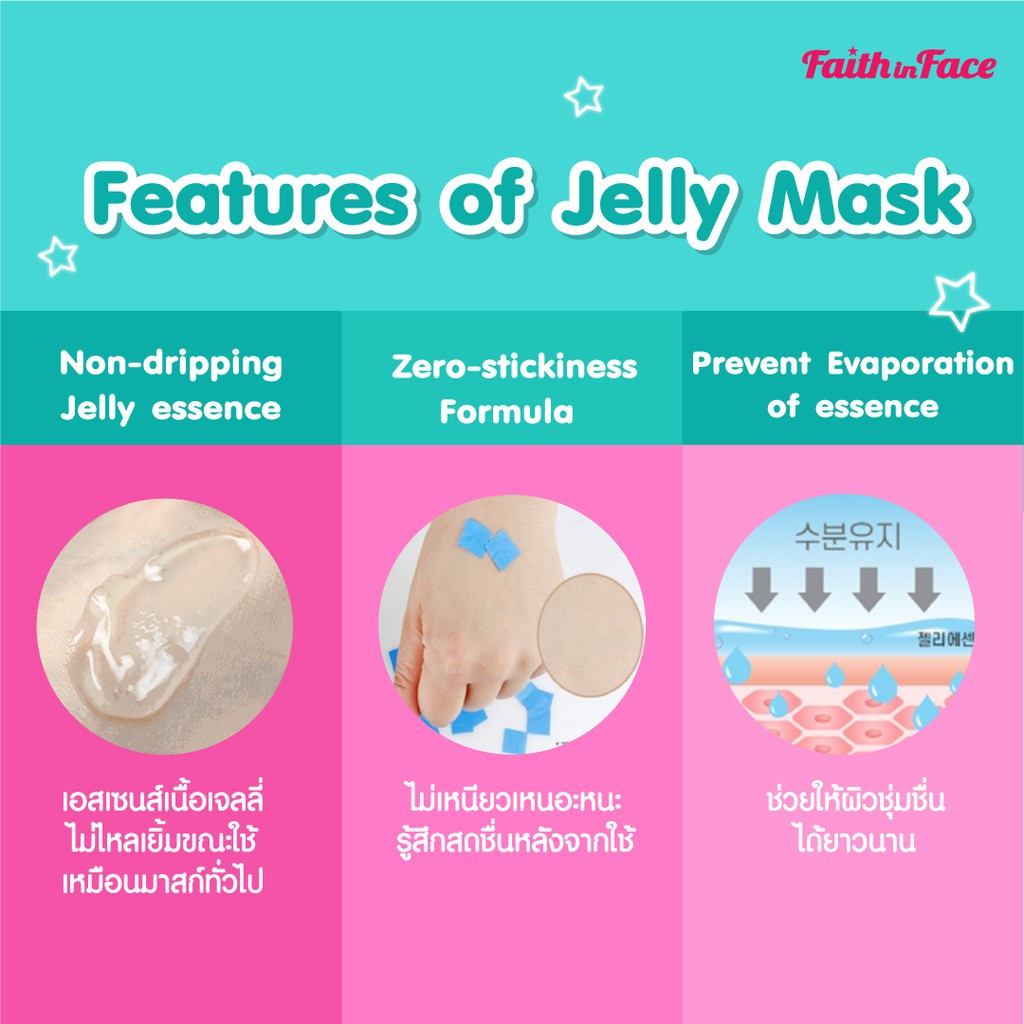 ลดราคา-faith-in-face-jelly-mask-เจลลี่มาสก์-ขนาด-30ml