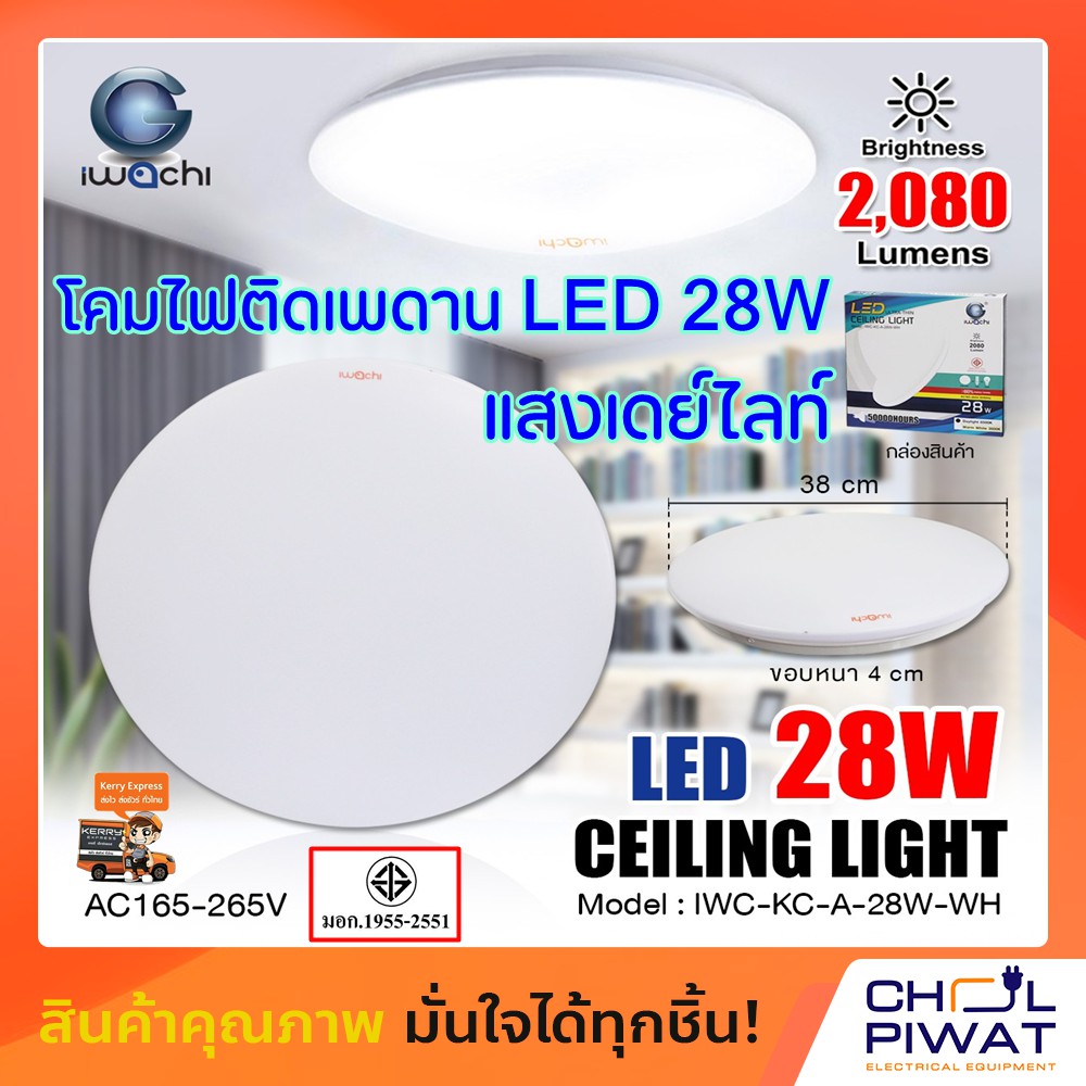 โคมไฟซาลาเปาติดเพดานทรงกลมled-โคมไฟติดเพดาน-led-28-วัตต์-iwachi-แสงสีขาว-daylight-โคมไฟledทรงกลม