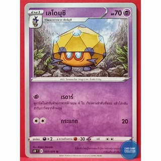 [ของแท้] เลโดมุชิ U 037/070 การ์ดโปเกมอนภาษาไทย [Pokémon Trading Card Game]