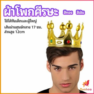 มงกุฎ อุปกรณ์งานเลี้ยง ของใช้สำหรับวันเกิด ของเล่นเด็ก headdress crown