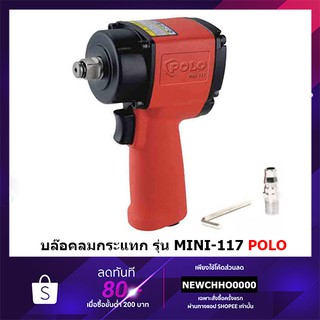 POLO MINI-117 บล็อกลม MINI 1/2 นิ้ว JUMBO HAMMER รับประกันสินค้า 1 ปี ( P341-MINI117 )