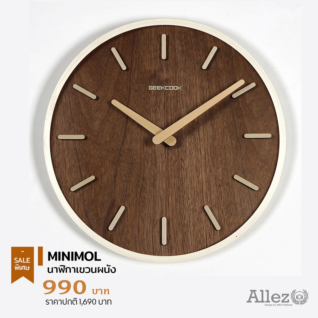 พร้อมส่ง‼️ นาฬิกาเเขวนผนัง ไม้มินิมอล MINIMOL CLOCK ﻿รุ่น GeekCook ...