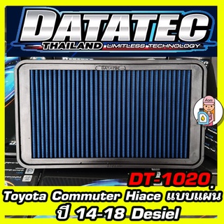 [[AM3RNV ลด 130]] กรองอากาศ ชนิดผ้า Datatec สำหรับ Toyota Commuter Hiace แบบแผ่น 14-18 Desiel