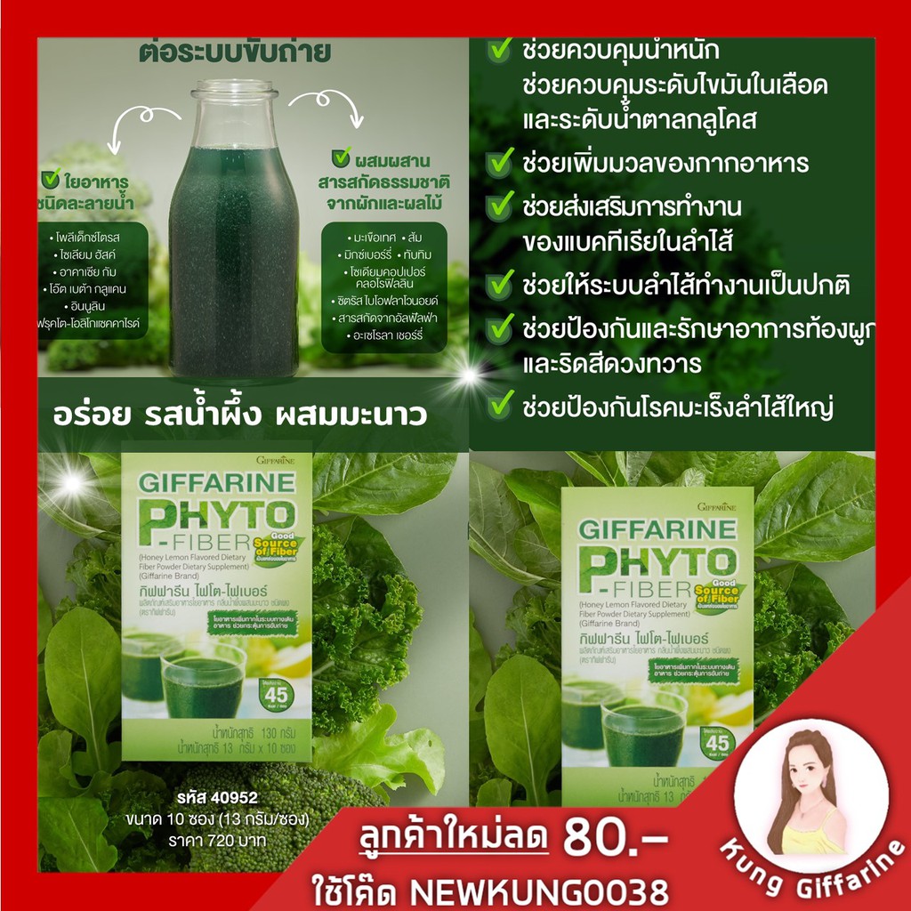 ไฟโต ไฟเบอร์ กิฟฟารีน Phyto Fiber ดีท็อกซ์ลำไส้ กระตุ้นการขับถ่าย Detox ...