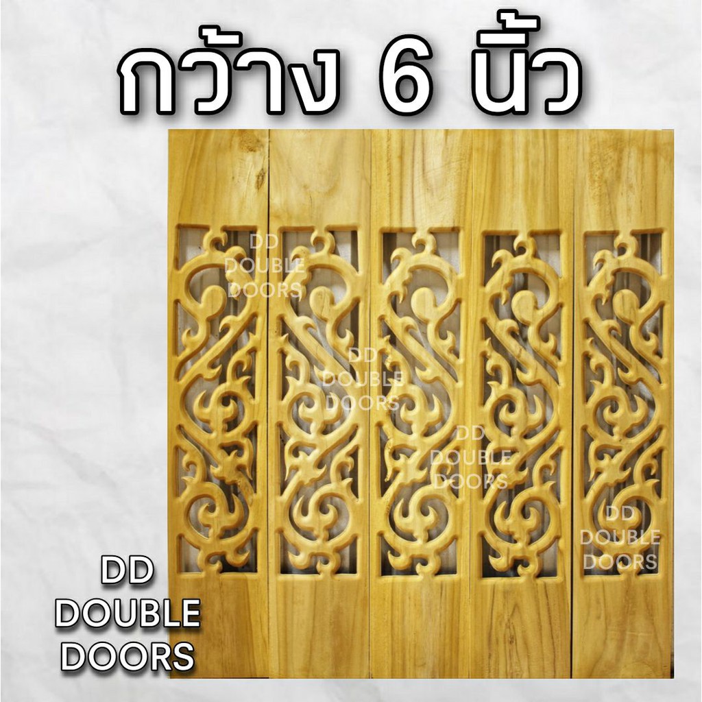 dd-double-doors-ฉลุไม้สัก-6-นิ้ว-10-แผ่น-ยาว-80-ซม-ลายไทย-ตรง-ฉลุไม้สัก-ลายฉลุไม้สัก-ไม้สักฉลุลาย-ระเบียงไม้-ไม้-ไม้สัก