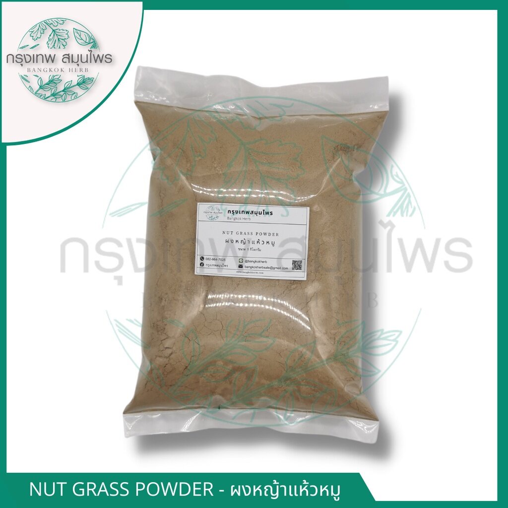 ผงหญ้าแห้วหมู-1-กิโลกรัม-หญ้าแห้วหมูผง-nut-grass-powder