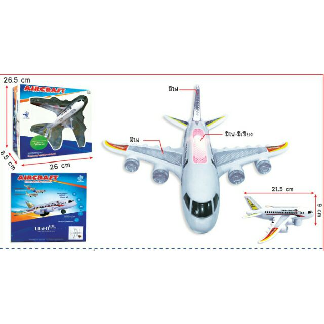 เครื่องบินมีไฟมีเสียง-พร้อมส่งเก็บเงินปลายทาง