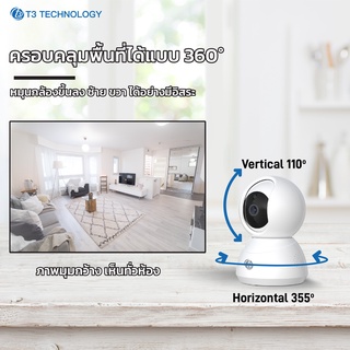 ภาพขนาดย่อของภาพหน้าปกสินค้าT3 Smart Camera กล้องวงจรปิดอัจฉริยะไร้สาย //IP Camera หมุน 360 Full HD 2K ฟังก์ชั่นโหมดกลางคืน (รับประกัน 1 ปี)) จากร้าน t3technology บน Shopee ภาพที่ 3