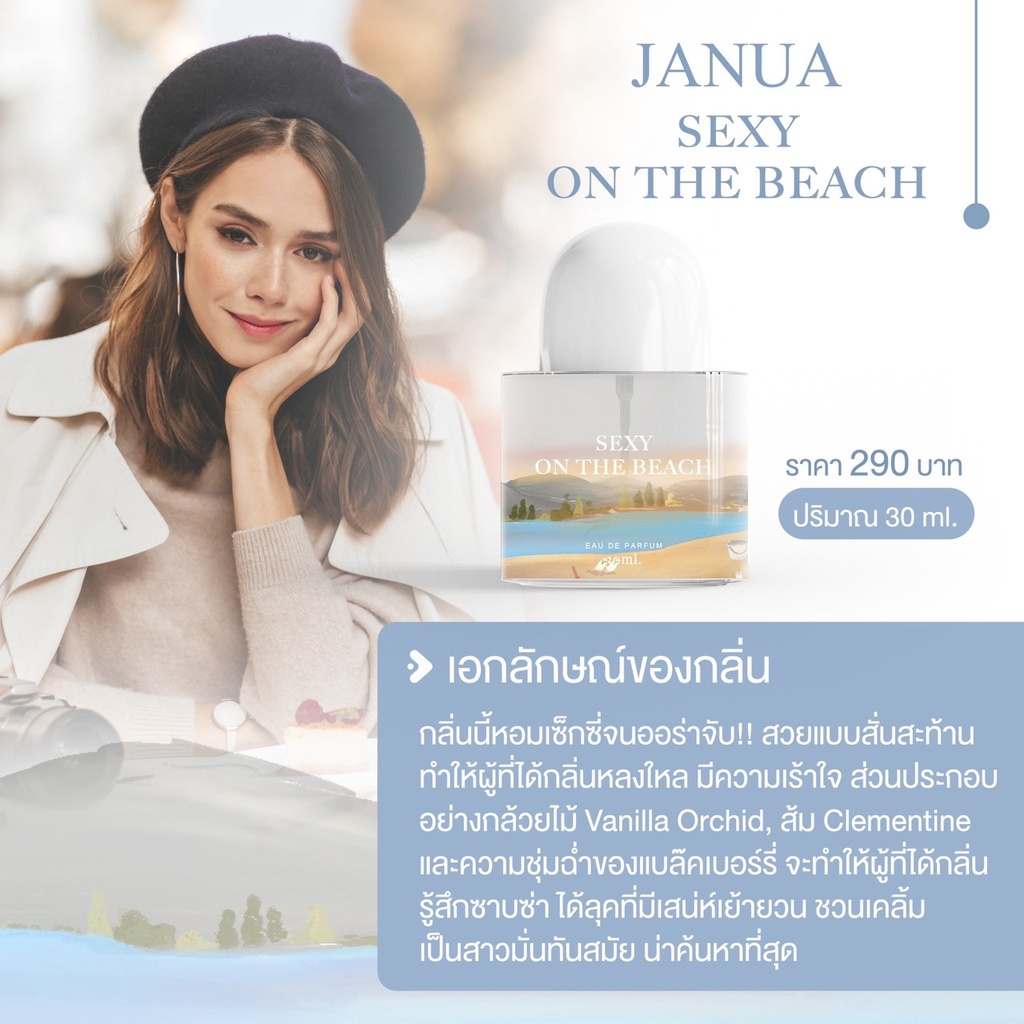 น้ำหอม-janua-พร้อมส่ง-มีปลายทาง-น้ำหอม-janua-30-ml-กลิ่น-sexy-wood-sand-picnic-flower