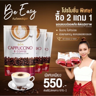 โปร 2 แถม 1 🔥 มาแล้วจ้า โกโก้นางบี กาแฟนางบี BeEasy  กาแฟบีอีซี่ ฟองนุ่มละมุนลิ้น โกโก้บีอีซี่