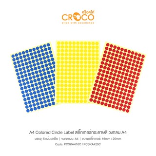 CROCO สติ๊กเกอร์กระดาษวงกลม สีธรรมดา A4 ใช้กับเครื่องพิมพ์ได้