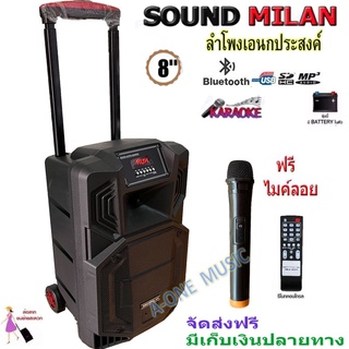 SOUNDMILAN ตู้ช่วยสอน ML-200514 T81 ลำโพงเอนกประสงค์ 8นิ้ว พร้อมไมค์ถือ 1อัน BLUETOOTH