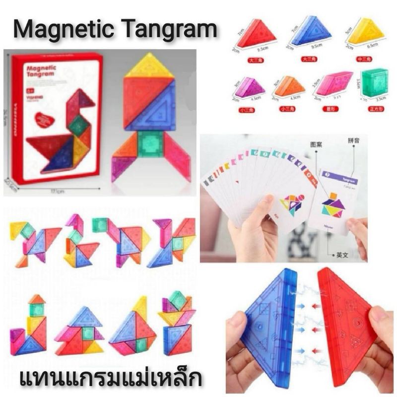 magnetic-tangram-แทนแกรมแม่เหล็ก