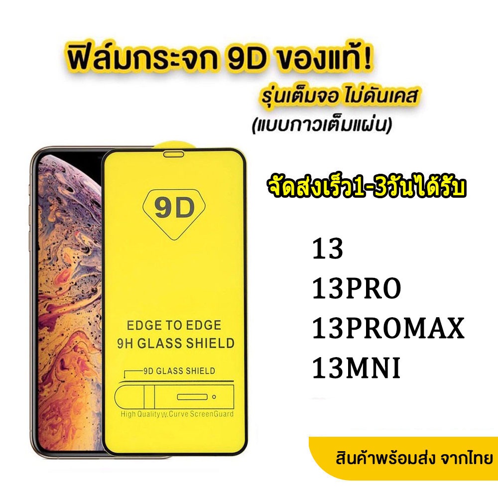 ภาพหน้าปกสินค้า005 ฟิล์มกระจกเต็มจอ สำหรับ Iphone 14 11 15 Pro Promax Plus/ 14pro 14plus 14promax 13 13pro 13promax 12 12pro 12promax