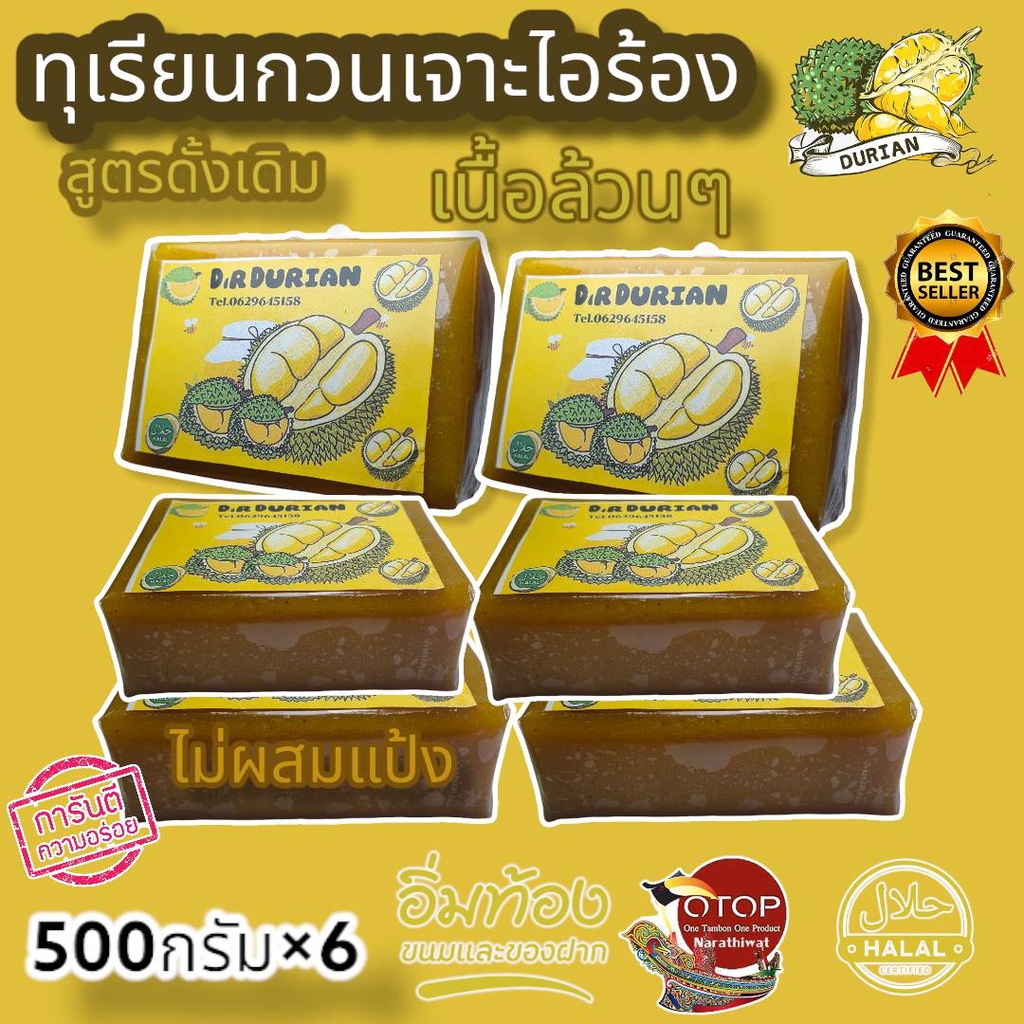 ทุเรียนกวนซื้อ3kg6แพ็ค-รีบๆ-ก่อนสินค้าจะหมดนะจ๊ะ-สูตรโบราณแท้หอมหวานอร่อย-พร้อมส่ง