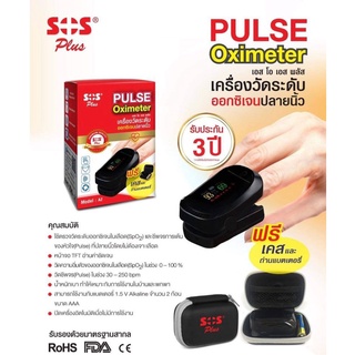 เครื่องวัดออกซิเจนปลายนิ้ว SOS plus รุ่น A2 Fingertip Pulse Oximeter