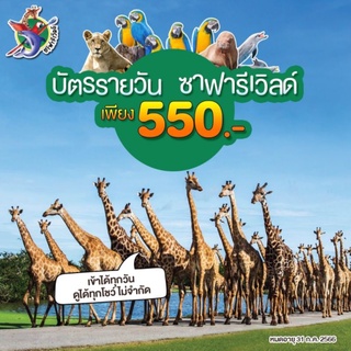 ภาพหน้าปกสินค้าบัตรสวนสัตว์ซาฟารีเข้าได้ทุกโซน(ซาฟารีปาร์คและมารีนปาร์ค) ที่เกี่ยวข้อง