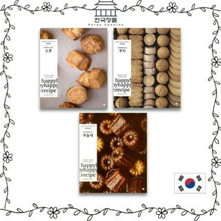 [Korean Novel]  Happy Happy Recipe SCONE, COOKIE, CANNELE  스콘, 쿠키, 까눌레