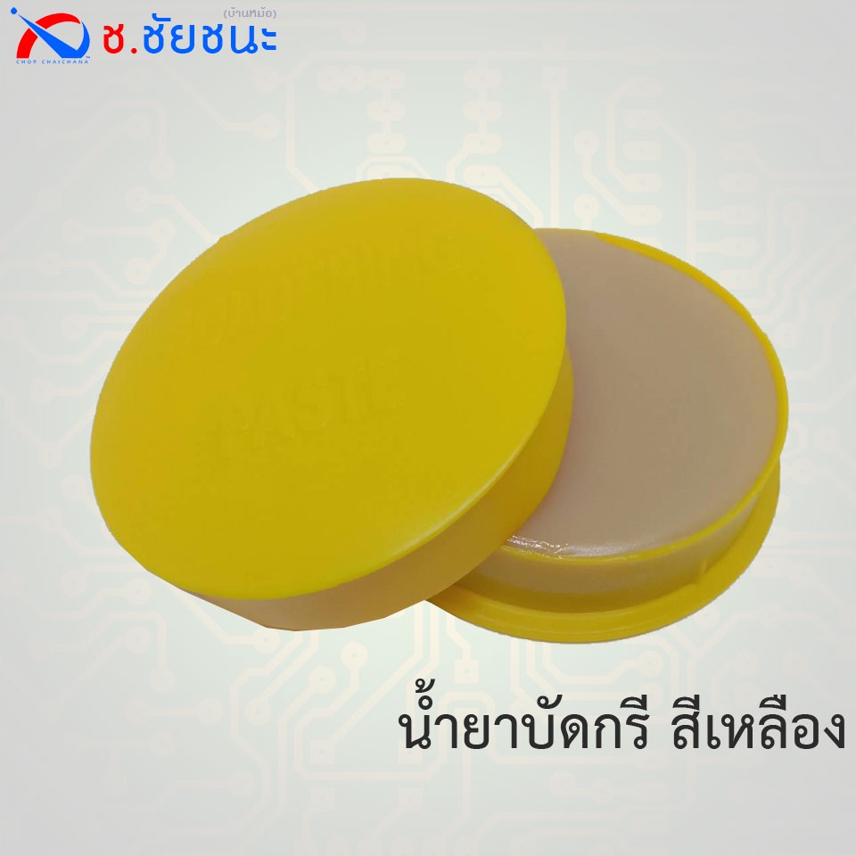 น้ำยาประสานบัดกรี-flux-soldering-paste-a-2-สีเหลือง-1-ตลับ