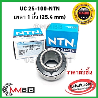 NTN UC205-100D1 ของแท้ รูเพลา1นิ้ว ตลับลูกปืนตุ๊กตา UC205-100D ตลับลูกปืนตุ๊กตา Bearing Insert Mounted Bearings UC205-10