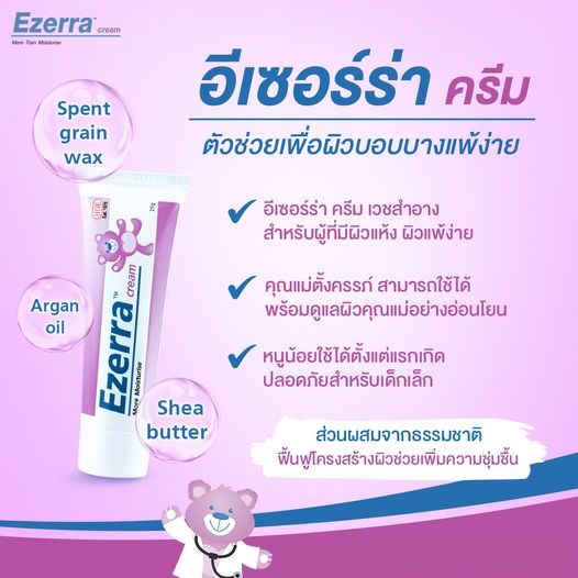 ezerra-cream-25g-อีเซอร์ร่า-ครีม-ของแท้ฉลากไทย