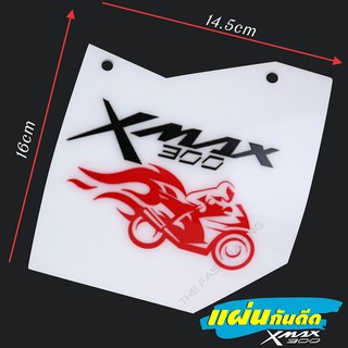 ขายดีสุด กันดีด Xmax300 / แผ่นกันดีดXmax300 กันดีดXmax300 แผ่นกันดีด อะคิลิคสีขาว ทึบแสงลาย Motor Fire