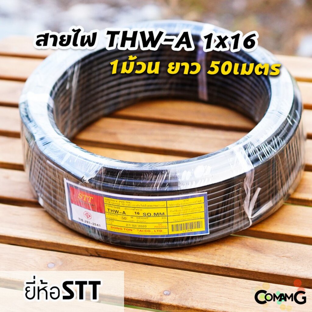 สายไฟthw-a-1-16-ยาว50เมตร-ยี่ห้อstt-สายไฟอลูมิเนียม-สายเมน-สายไฟต่อเข้ามิเตอร์