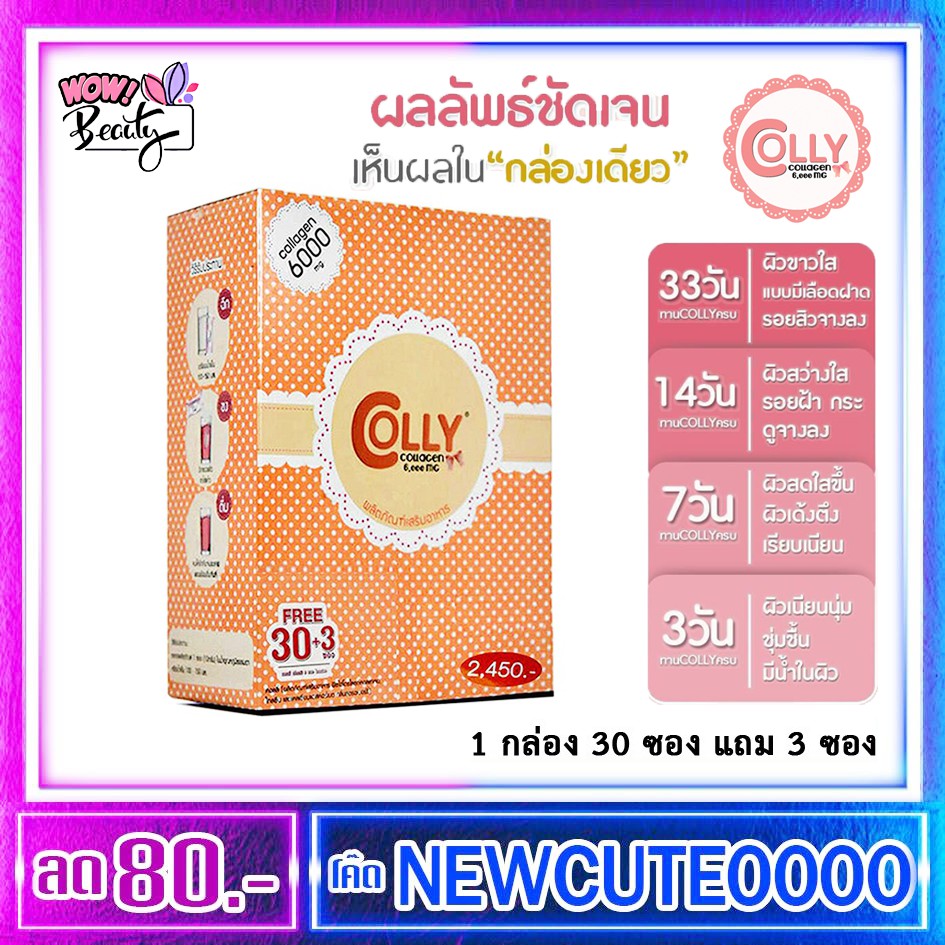 colly-pink-collagen-6-000-mg-คอลลาเจนเกรดพรีเมี่ยม-30-3-ซอง