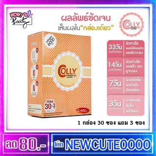 ภาพหน้าปกสินค้าColly Pink Collagen 6,000 mg คอลลาเจนเกรดพรีเมี่ยม  30+3 ซอง ที่เกี่ยวข้อง