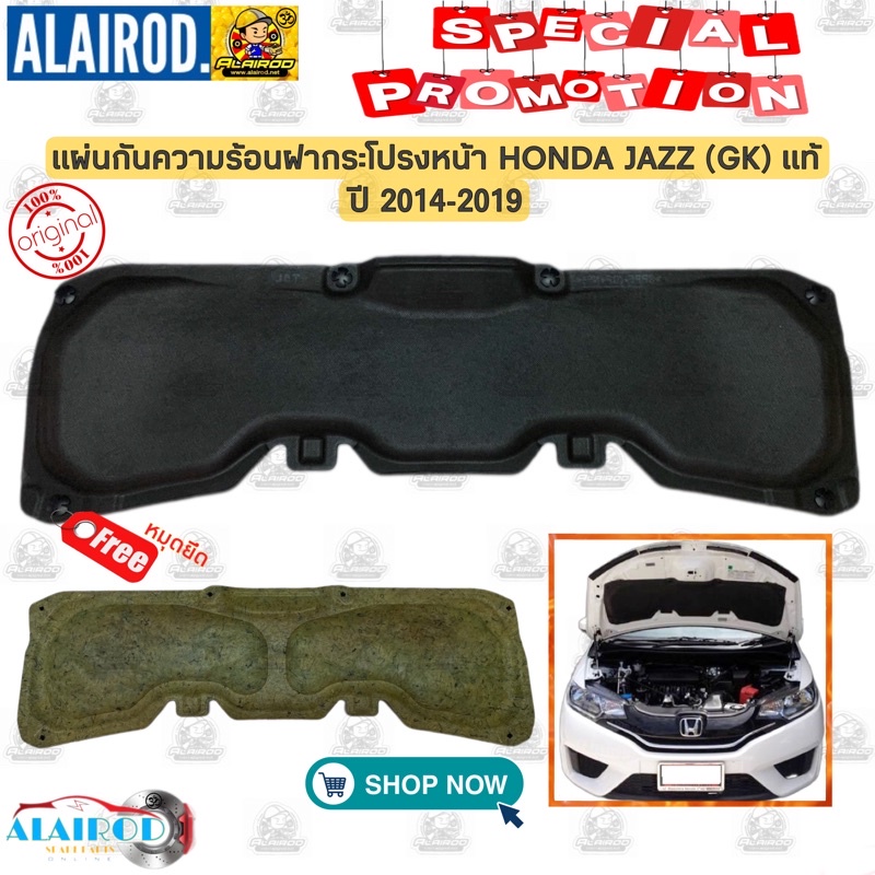 แผ่นกันความร้อน-ฝากระโปรงหน้า-แถม-หมุดยึด-honda-jazz-gk-ปี-2014-2019-แท้-แผ่นกันร้อน-ฝากระโปรง