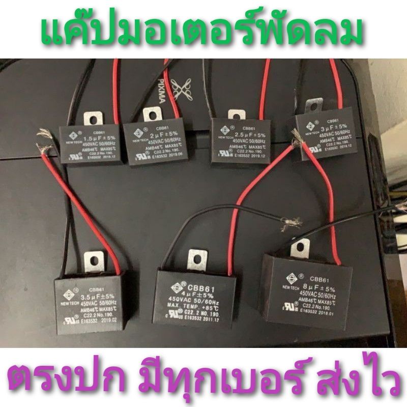 ภาพสินค้าแค๊ป1.5 คาปาพัดลม แค๊ปมอเตอร์ 1.0-16.0 แค๊ปพัดลม CBB61 1.0uf/1.2/1.5/1.8/2.0/2.5/3/3.5/4/5/6/7/8/9/10/12/15/16UF มีสาย จากร้าน pkwsh บน Shopee ภาพที่ 1