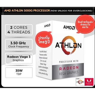 ภาพหน้าปกสินค้าCPU (ซีพียู) AM4 AMD ATHLON 3000G 3.5 GHz , 200ge ของใหม่มือ1  Synnexประกัน3ปี มีการ์ดจอในตัว พร้อมส่ง ซึ่งคุณอาจชอบราคาและรีวิวของสินค้านี้