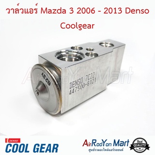 วาล์วแอร์ Mazda 3 2006-2013 (BK/BL) Denso Coolgear มาสด้า