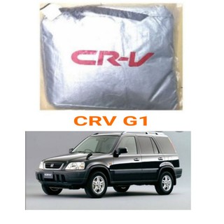 ผ้าคลุมรถตรงรุ่น​ honda crv gen1ปี98-01