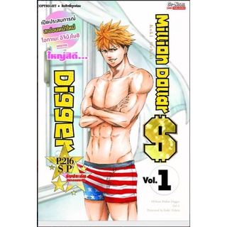 หนังสือการ์ตูน  Million Dollar Digger (แยกเล่ม 1-ล่าสุด)